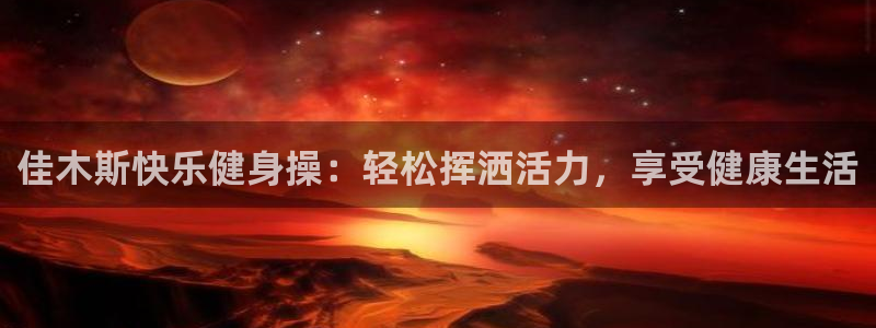 意昂2平台
